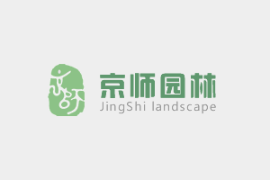 珠海京師園林綠（lǜ）化工程有限公司（sī）施工現（xiàn）場
