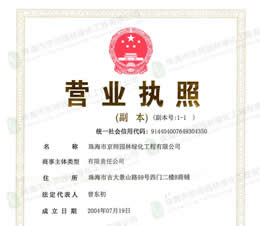 企（qǐ）業法人營業執照